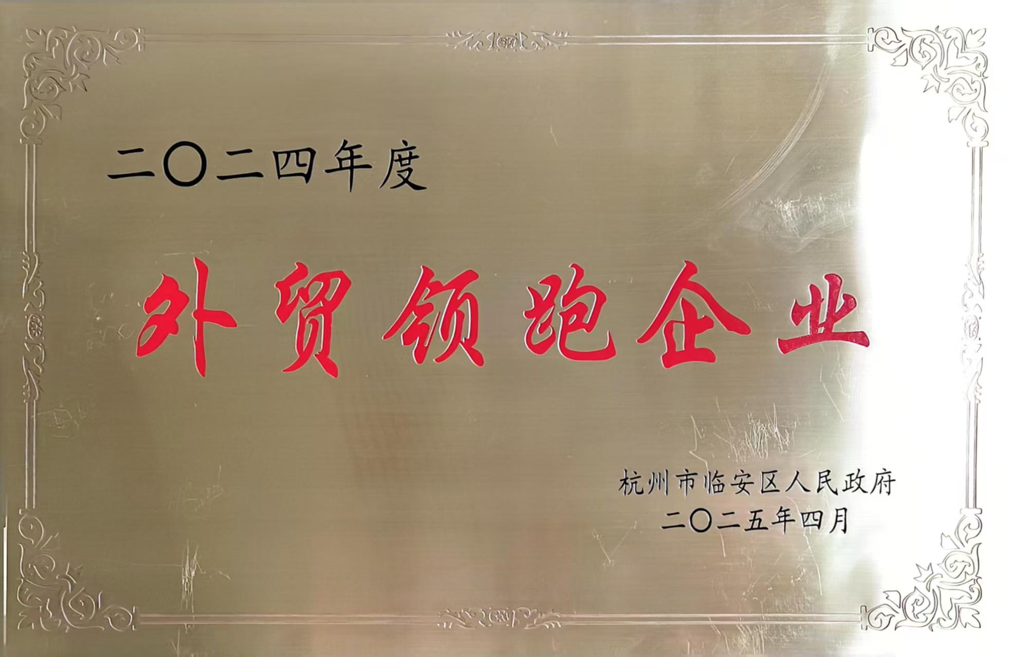 Our company was awarded the title of 