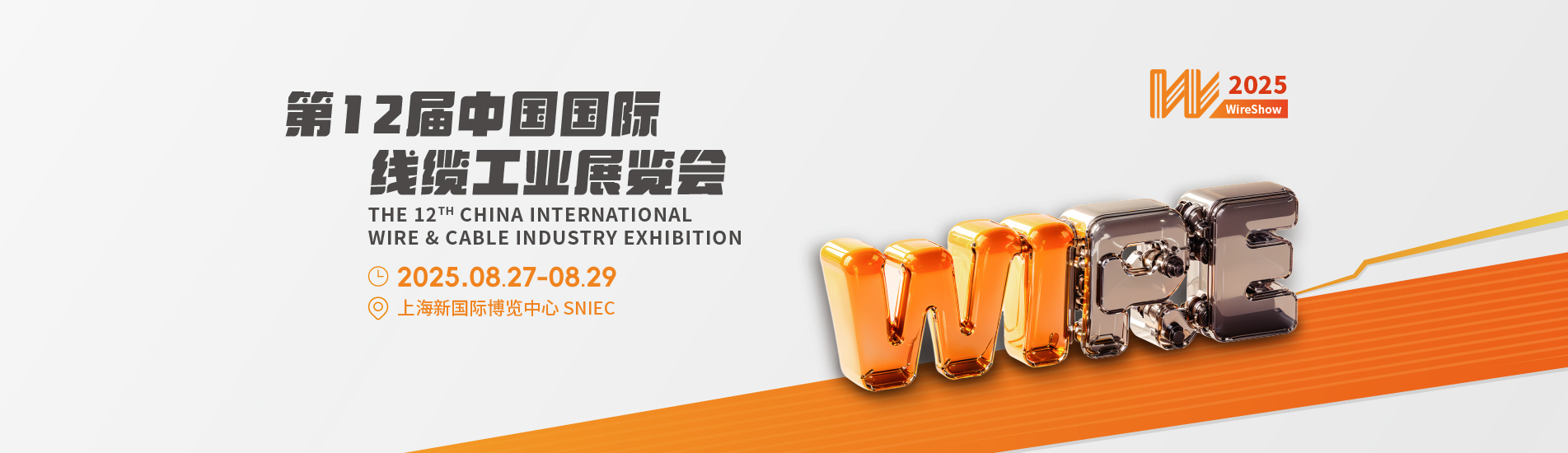 THE 12th CHINA INTERNATIONALWIRE & CABLE INDUSTRY EXHIBITION